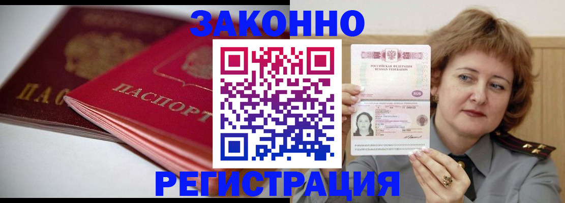 временная регистрация для всех в Москве