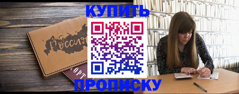 где прописаться в Москве