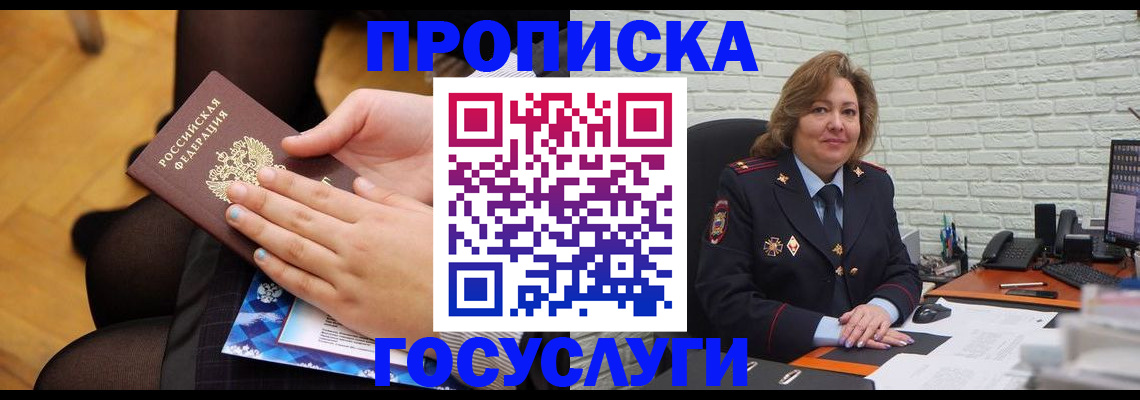 временная регистрация надежно в Москве