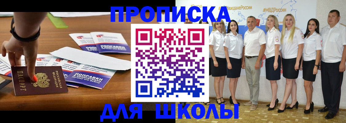 прописка для военкомата в Москве