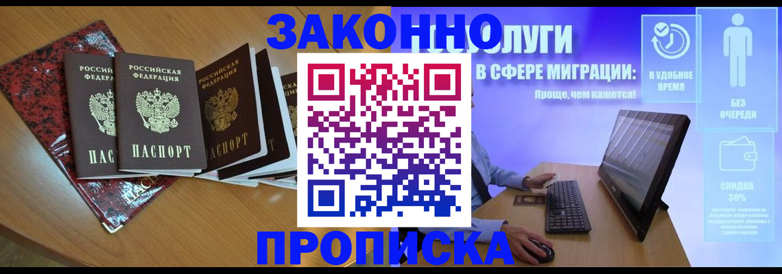 временная регистрация недорого в Москве